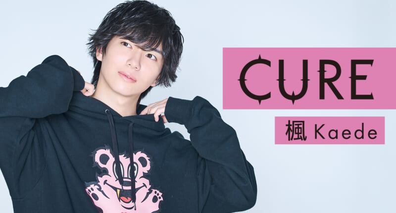 CURE 楓