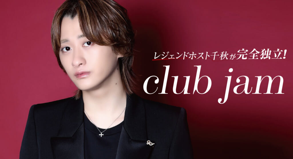 club jam 千秋